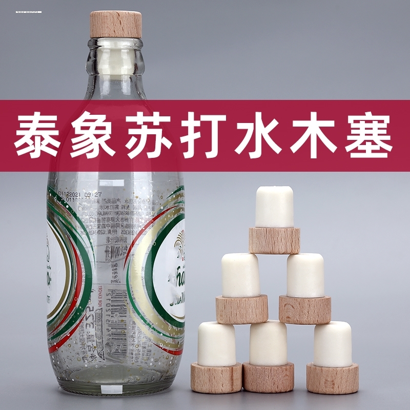 泰国象牌苏打水瓶盖大象苏打水气泡水瓶塞泰象苏打水密封红酒瓶塞