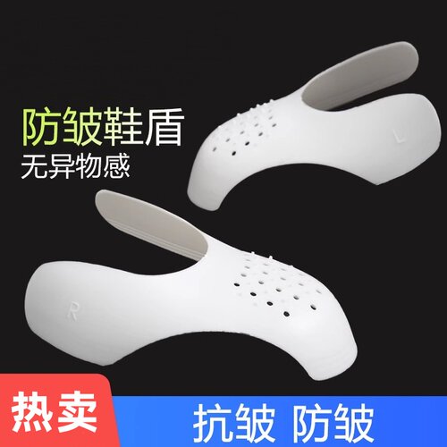 护盾防褶皱器鞋头防折痕