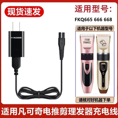 适用蚁族宠物电推剪充电线S01/S02/S03/S05狗狗剃毛器充电器配件