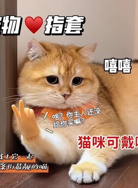 抖音猫咪手套爪子搞笑戴的橡胶手指硅胶手套玩具迷你搞怪弹力小手