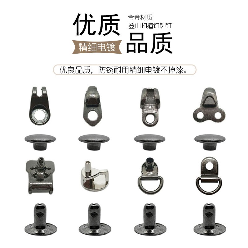 登山扣战靴鞋带挂钩扣马丁靴金属鞋扣配饰修鞋鞋子铆钉五金配件