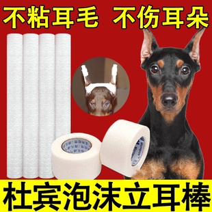 雪纳瑞黑狼狗狗泡沫立耳棒德牧杜宾犬立耳固定胶带小鹿犬立耳神器