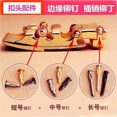 皮带头维修配件扣钉螺丝钉男自动扣板扣铆钉插销裤腰带头固定栓子