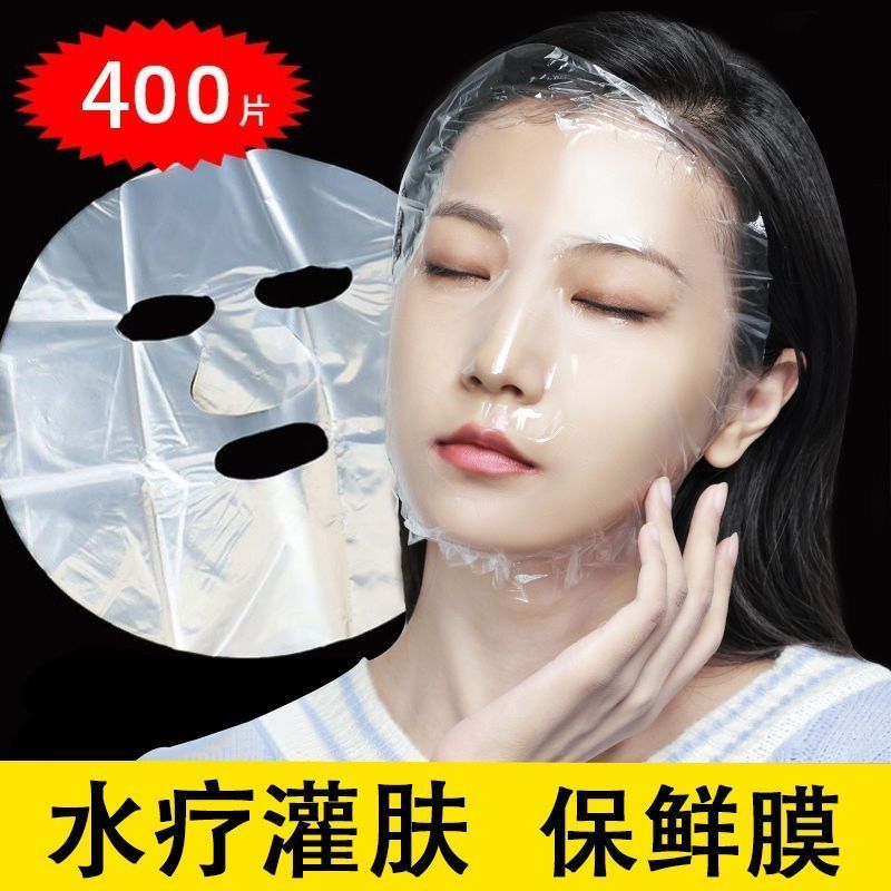一次性保鲜面膜贴纸美容院专用面部水疗超薄塑料敷脸部透明面膜纸