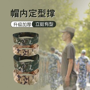 迷彩帽内撑作训帽撑定型帽圈固定神器帽子帽圈帽衬内支撑
