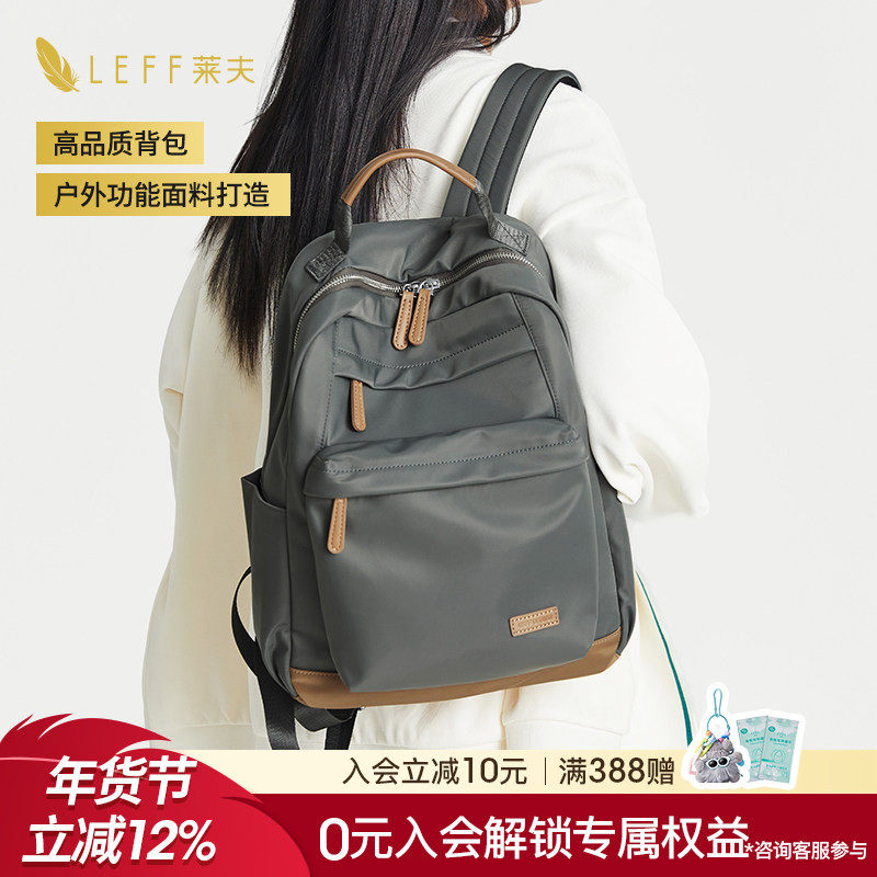 leff官方旗舰店双肩包女士旅游轻便新款通勤书包大容量旅行背包