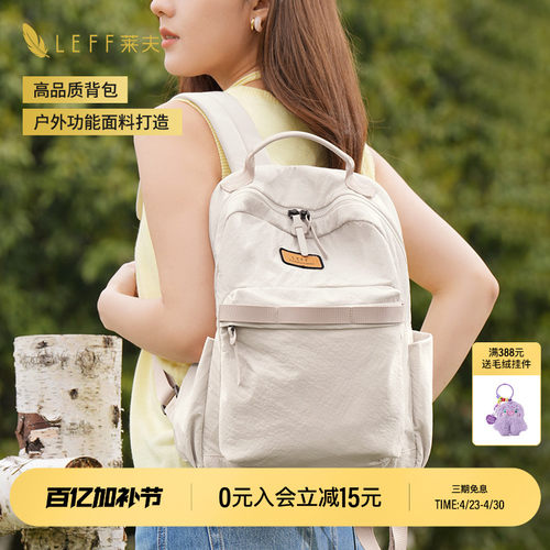 LEFF莱夫原野包双肩包女旅游轻便新款大学生电脑包书包大容量背包 - 封面
