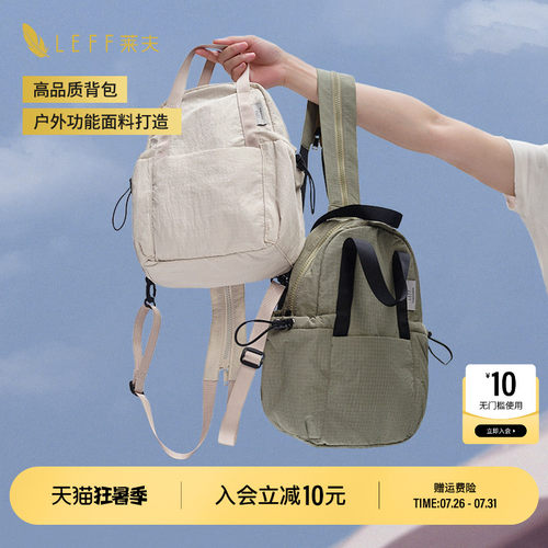 【推荐】LEFF超轻量迷你小背包