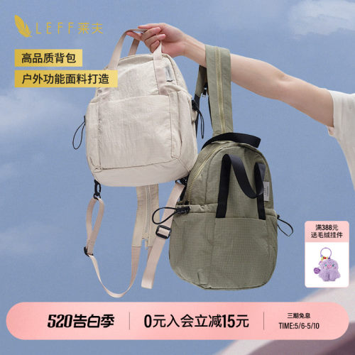 官方正品，Leff坚果包双肩包两用