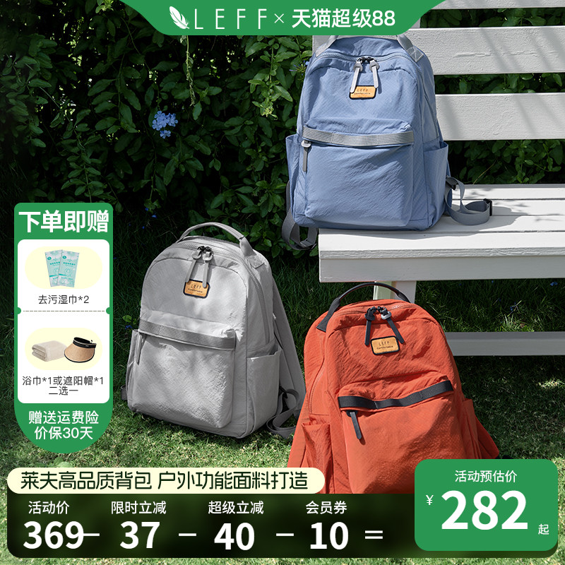 Leff高品质背包户外功能面料打造