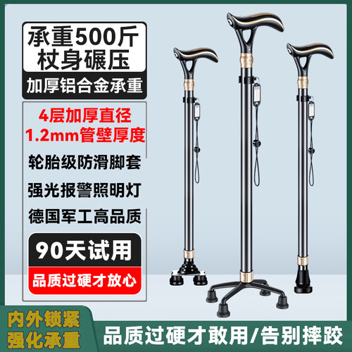 钓鱼熊报警老人拐杖四脚防滑轻便