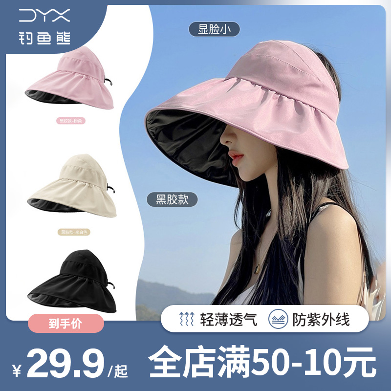 贝壳防晒帽女士防紫外线夏季遮脸遮阳黑胶帽空顶帽太阳帽大檐帽子在类目 服饰配件/皮带/帽子/围巾, 帽子中 - 来自Buy2taobao.com提供专业的淘宝代购服务