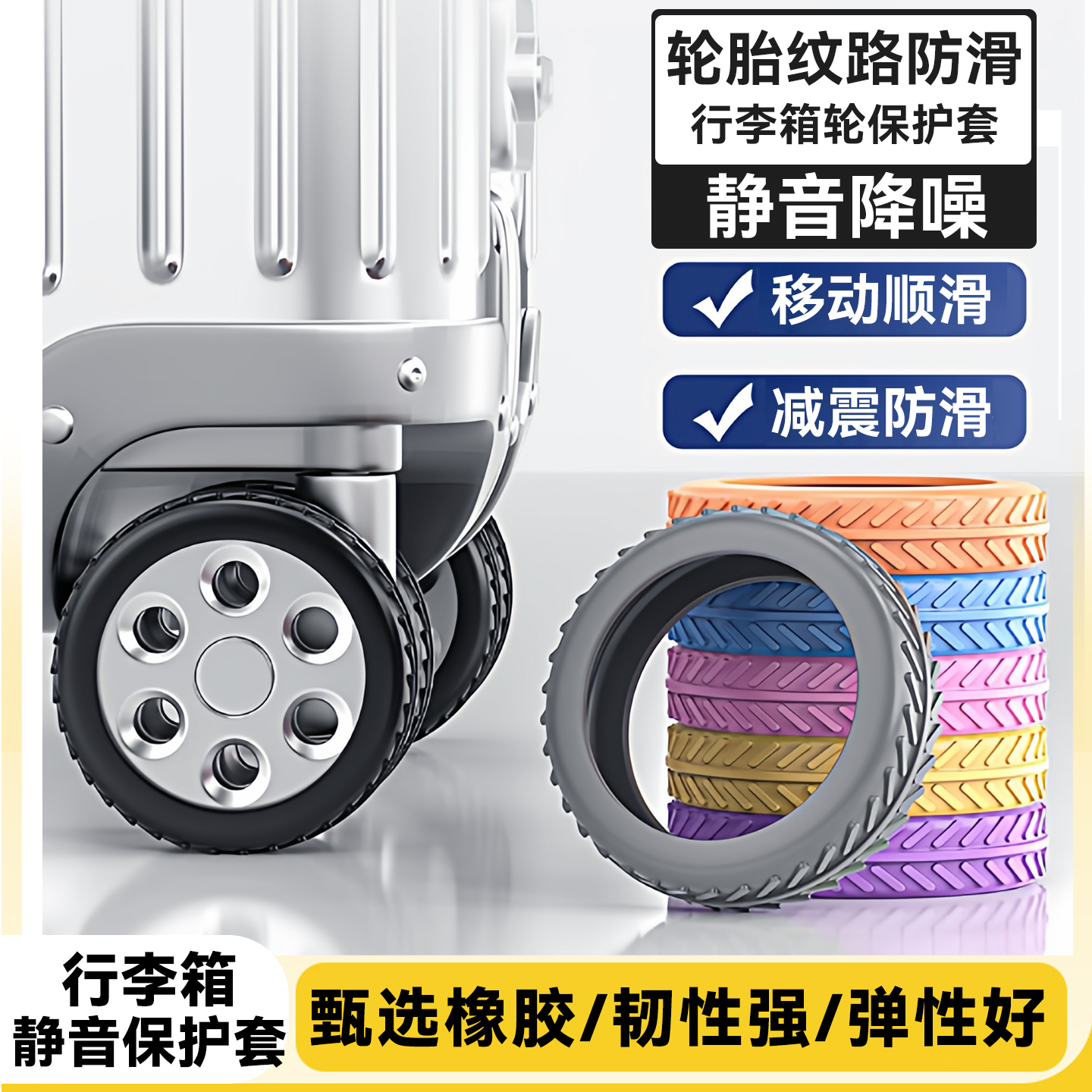 行李箱轮子保护套拉杆箱万向轮