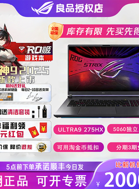 ROG枪神9游戏本华硕官翻机玩家国度2025独立显卡笔记本电脑