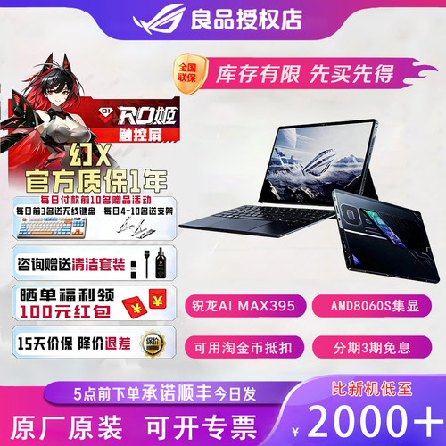 ROG幻X2025二合一游戏笔记本电脑
