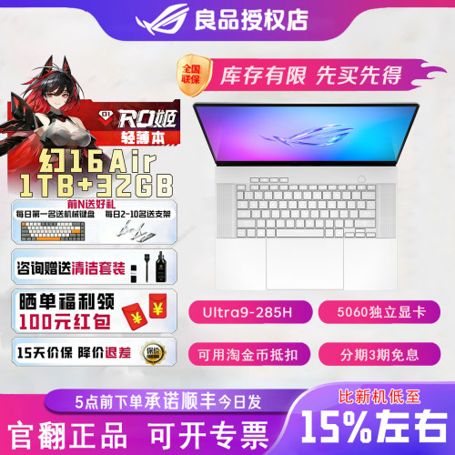 ROG16英寸幻16Air轻薄本OLED屏幕