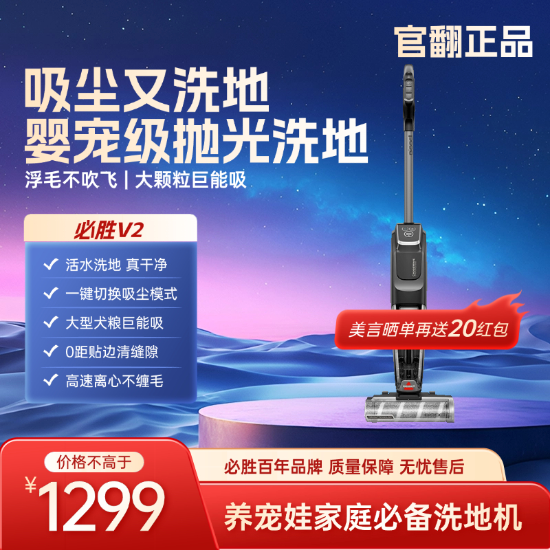 必胜洗地机V2官翻机3999Z自清洁