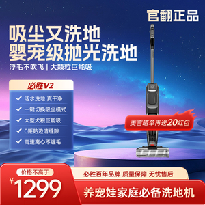 必胜洗地机V2官翻机3999Z生活电器干湿两用放缠绕超能养宠系列