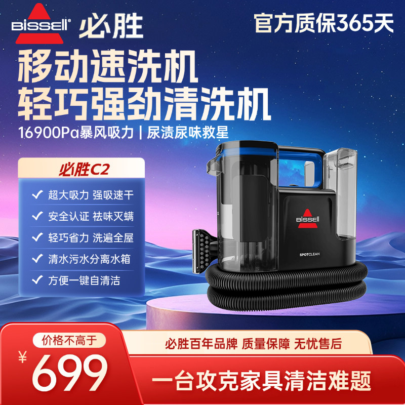必胜C2-3861Z沙发地毯布艺清洁机