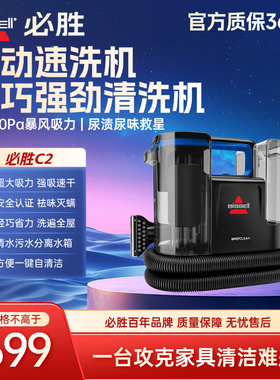 BISSELL/必胜C2-3861Z生活电器沙发布艺地毯清洗机官翻家用清洁