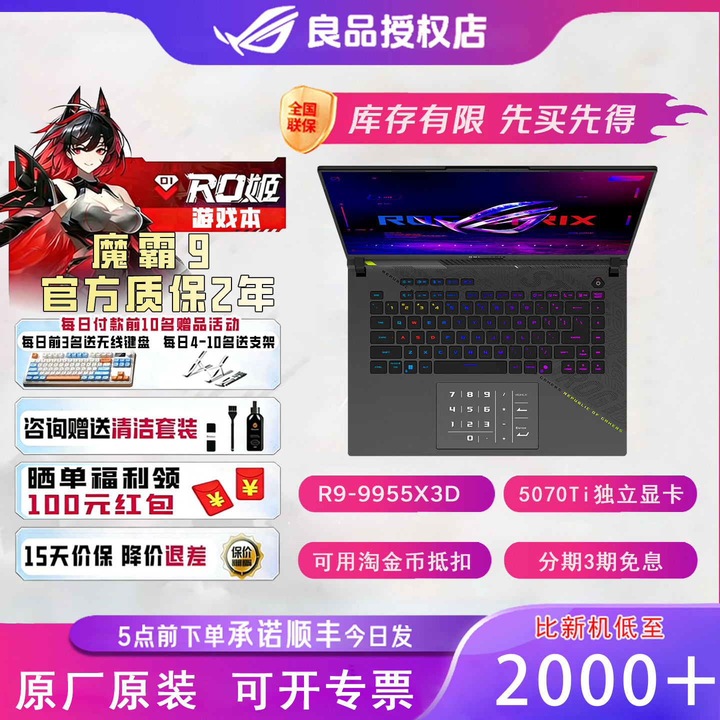 ROG/玩家国度 魔霸 新锐游戏本魔霸9华硕官翻机240Hz笔记本电脑