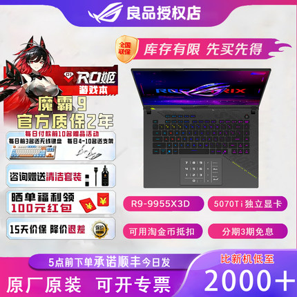 ROG/玩家国度 魔霸 新锐游戏本魔霸9华硕官翻机240Hz笔记本电脑