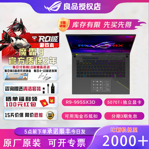 ROG魔霸9X3D5070Ti/5060魔霸新锐