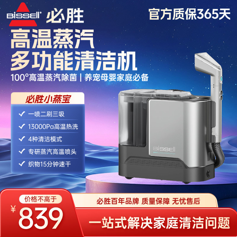 必胜小蒸宝3791Z布艺蒸汽清洁机