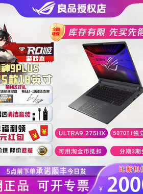 ROG枪神9Plus5070Ti/5080/5060电竞游戏本18英寸官翻机笔记本电脑