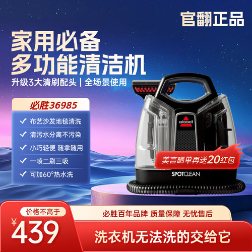 必胜官翻机36985沙发布艺清洗机