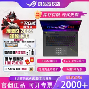 魔霸9魔霸新锐ROG官翻游戏本魔霸7Plus超能版 玩家国度笔记本电脑