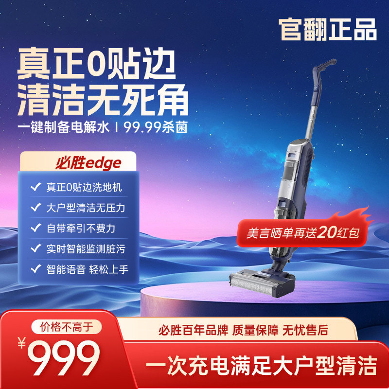 必胜洗地机EDGE官翻机3722Z生活电器吸拖洗一体自清洁0贴边无死角