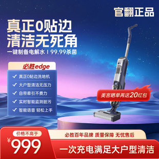 必胜洗地机EDGE官翻机3722Z生活电器吸拖洗一体自清洁0贴边无死角