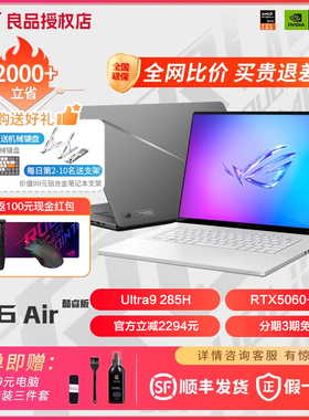 幻16air酷睿版游戏本华硕ROG/玩家国度官翻机幻14air笔记本电脑