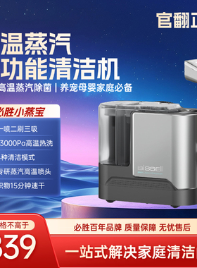 必胜布艺清洁机小蒸宝3791Z官翻机生活电器沙发地毯清洗机家用