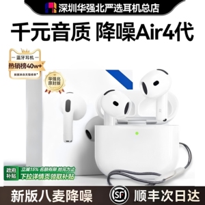 华强北蓝牙耳机Air4代真降噪2026新款适用苹果四代高品质超长续航