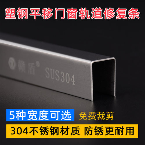 不锈钢轨道塑钢修复条加厚304