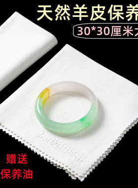 天然羊皮高档擦玉布珠宝清洁