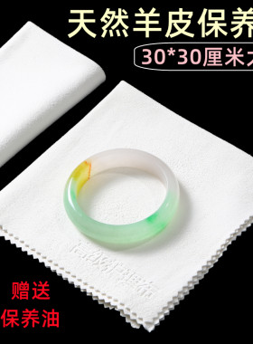 天然羊皮高档擦玉布珠宝清洁