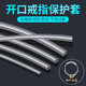 开口活口金戒指封口套管调节神器隐形戒圈大了固定保护透明热缩管