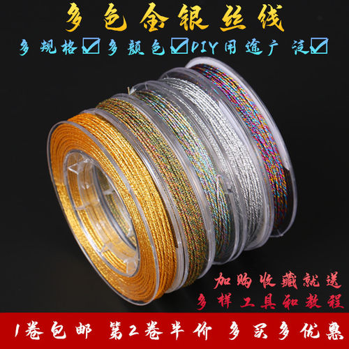 金丝标签线穗子线股线手工编织线