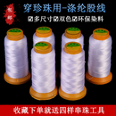 专用线超细耐磨白色串珠线diy手工饰品缠戒指编织绳 穿珍珠项链