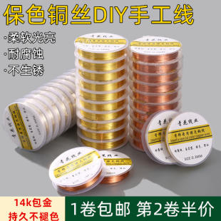 保色美甲铜丝线 diy穿珠引线手工工艺品绕线首饰编织定型发簪材料