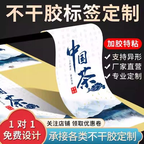 不干胶贴纸定制广告贴纸