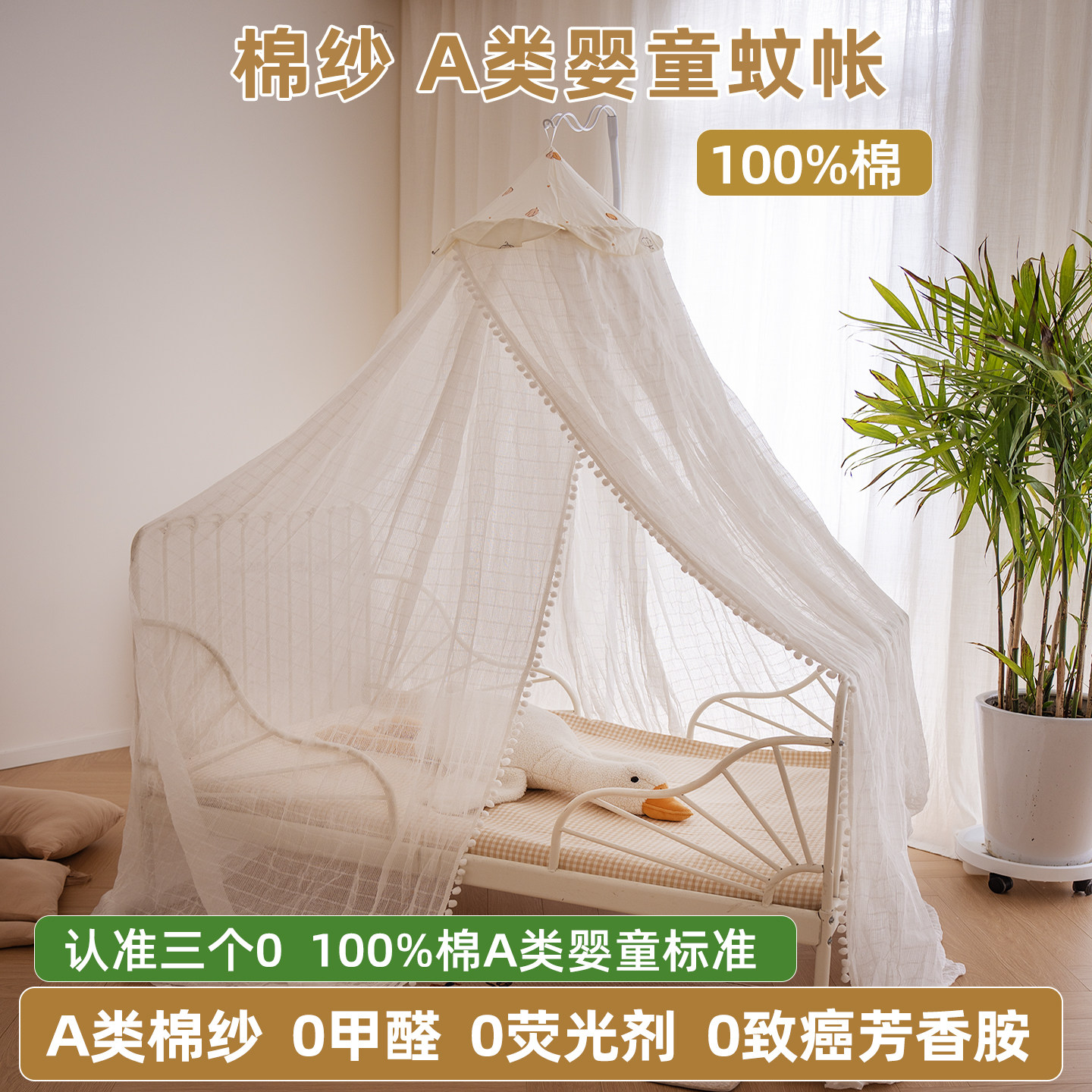 全棉纱婴儿床蚊帐儿童宝宝防蚊罩图片