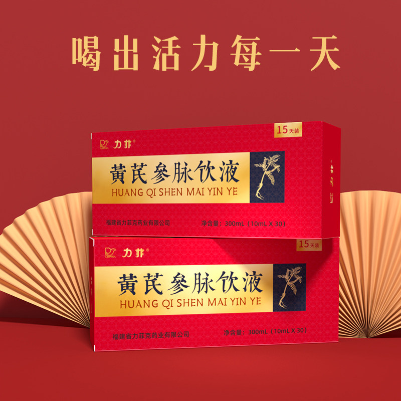 力菲牌牌黄芪人参口服液