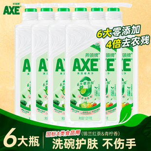 AXE斧头牌洗洁精家用红茶青柠香A类食品用果蔬清洗涤剂护肤不伤手