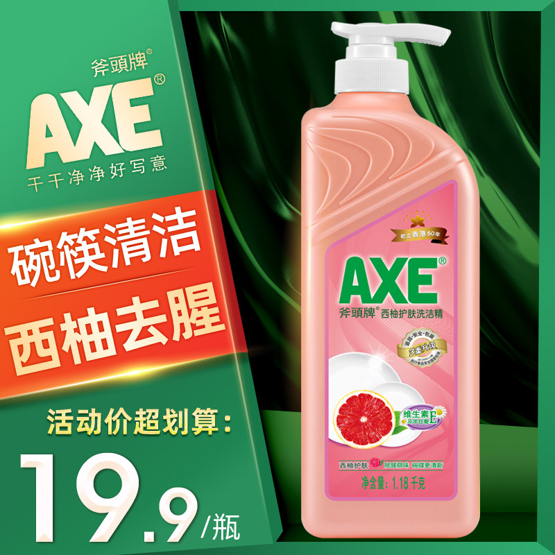 香港axe/斧头牌西柚洗洁精洗碗易去油1.18kg*1瓶包邮家庭装