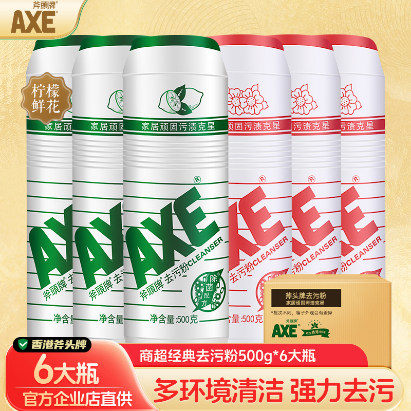 AXE柠檬去污粉多用途客厅清洁