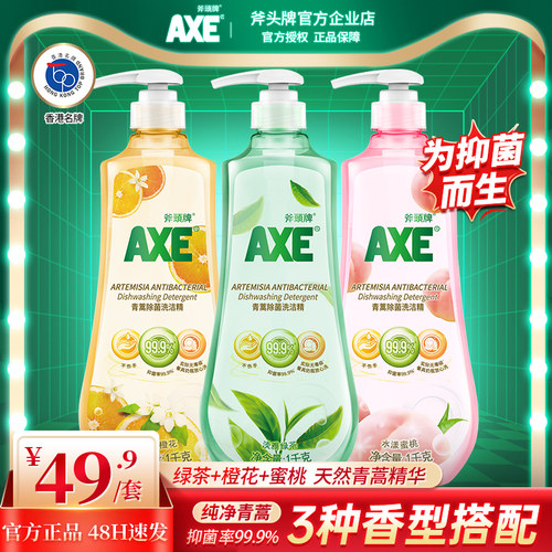 斧头牌洗洁精青蒿抑菌碗筷瓶